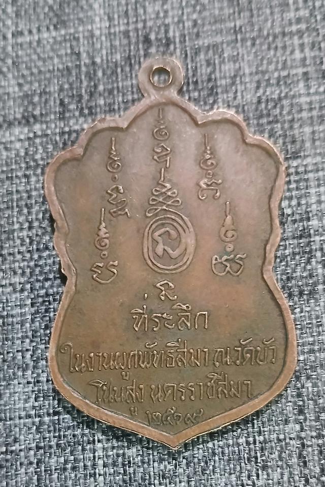 เหรียญหลวงปู่อินทร์ วัดบัว รุ่นแรก2519 รูปที่ 2