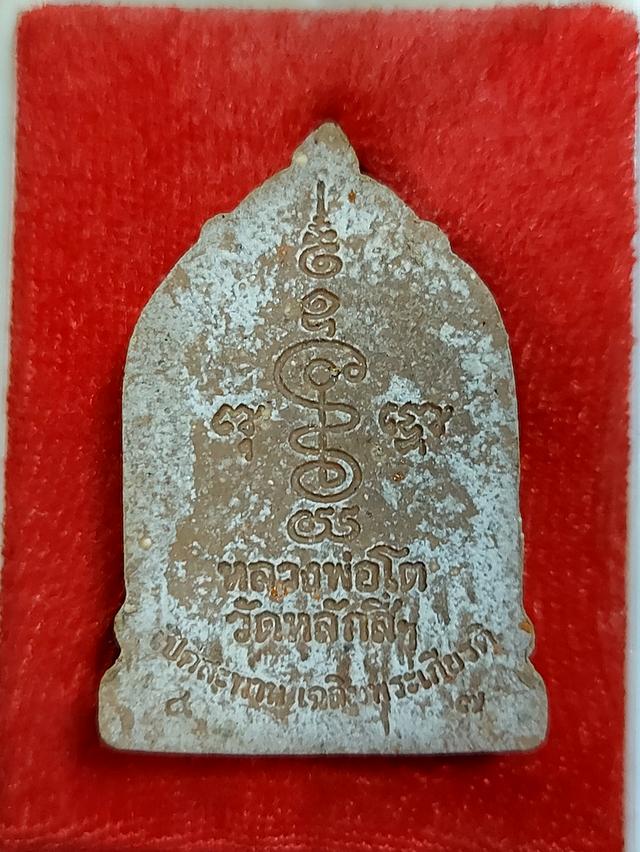 วัดหลักสี่ราษฎร์สโมสร จ.สมุทรสาคร พระผงซุ้มประตู หลวงพ่อโต เปิดสะพานเฉลิมพระเกี่ยติ ปี 2547 ประกันแท้สภาพสวยเดิมกล่องเดิม รูปที่ 3