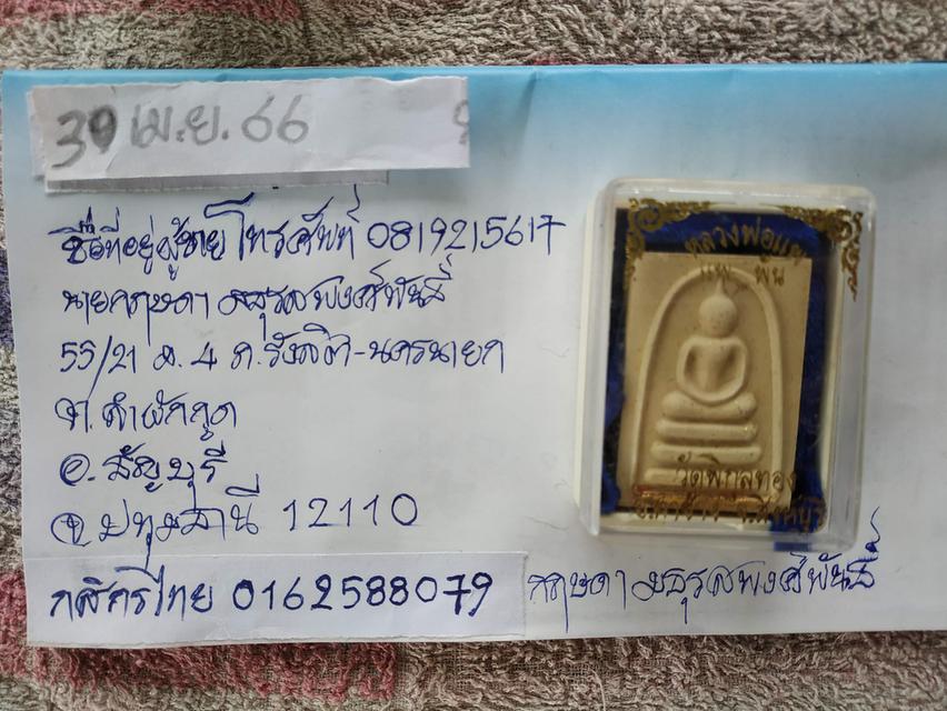 สมเด็จหลวงพ่อแพวัดพิกุลทอง