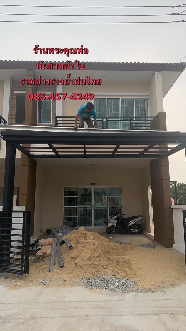 ตั้งรางน้ำฝนกาฬสินธุ์ โทร  099-073-4004  ไอดีไลน์  0990734004