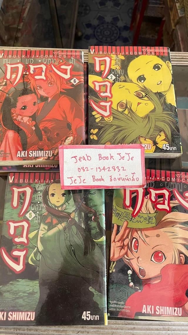 หนังสือการ์ตูน กวง เทพมารผลาญฟ้า 1-7 จบ