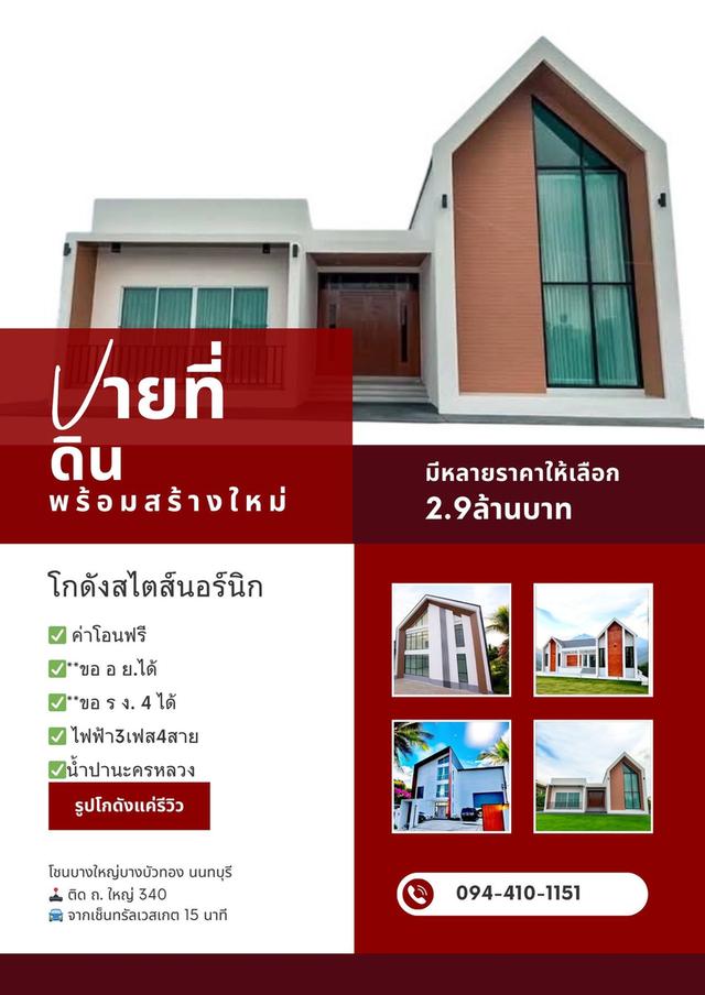 โครงการเปิดใหม่ ติด ถ.ใหญ่ 340 จากเช็นเวสเกต 15 นาที