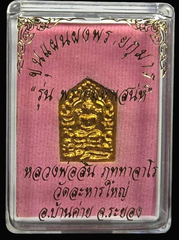 ขุนแผนผงพรายกุมารหลวงพ่อสินตะกรุดเงิน รูปย่อยที่ 3