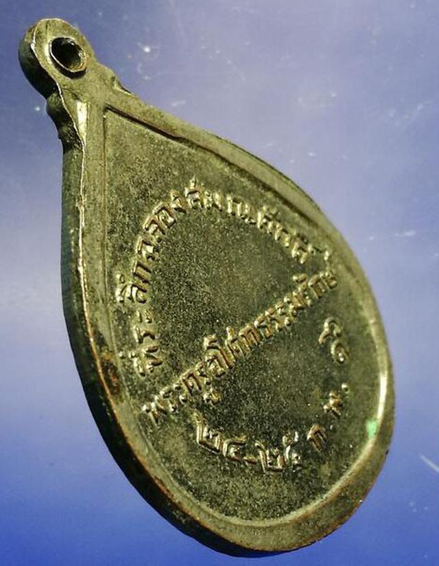 รูป เหรียญฉลองสมณศักดิ์ พระครูอโศก ธรรมรักษ์ ปี16 4
