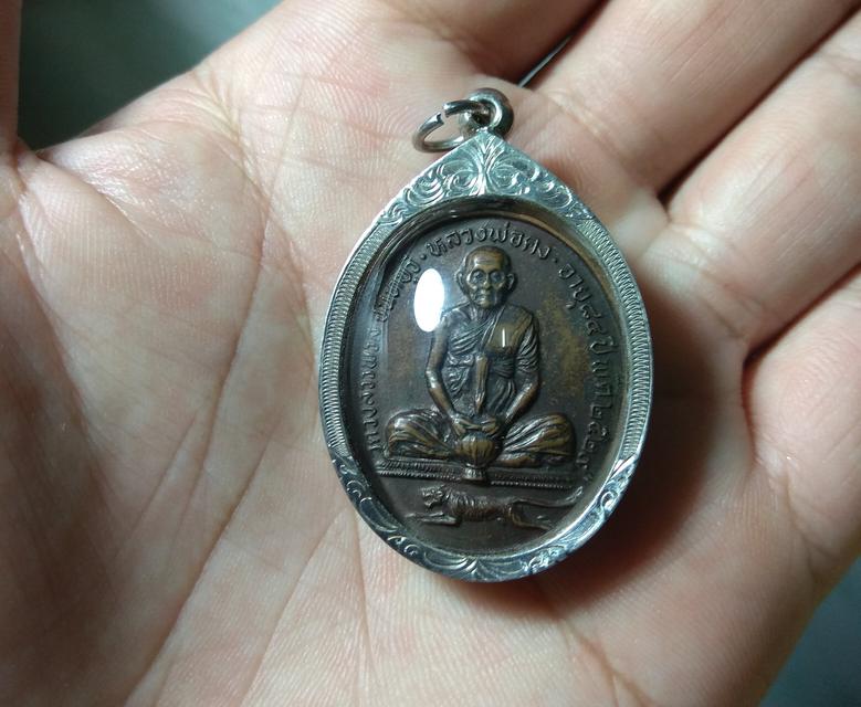 เหรียญนั่งจับบาตร หลวงพ่อคง วัดวังสรรพรส จันทบุรี ปี29 เลี่ย