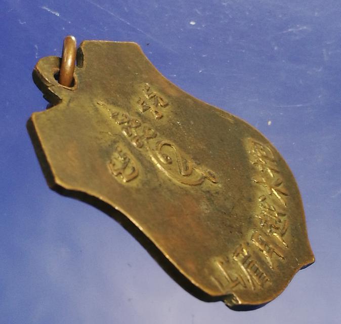 เหรียญเนื้อทองแดงกะหลั่ยทอง พระบาทวัดเขาวงพระจันทร์ ลพบุรี ปี2500  3