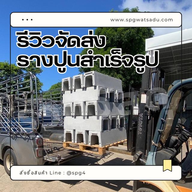 รางงปูนระบายน้ำ