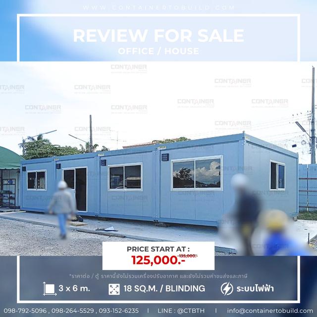 ตู้คอนเทนเนอร์สำนักงาน