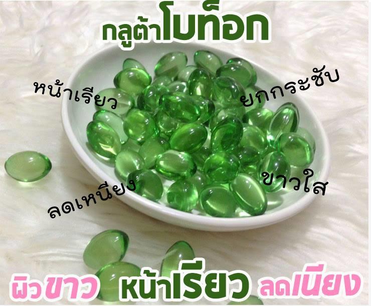 ผิวขาว ลดน้ำหนัก ดีท็อก หน้าเรียว