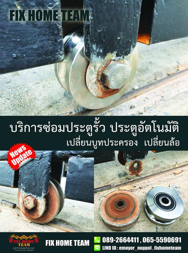 หาช่างซ่อมประตูรั้ว สายไหม เพิ่มสิน วัดเกาะ ออเงิน วัชรพล สุขาภิบาล5 จตุโชติ พหลโยธิน สะพานใหม่ 16