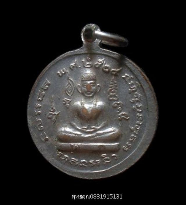 เหรียญพระยาพิชัยดาบหัก อุตรดิตถ์ ปี2524 5