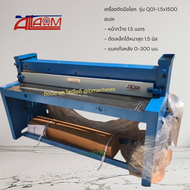 เครื่องตัดมือโยก  รุ่น Q01-1.5x1500 รูปที่ 3