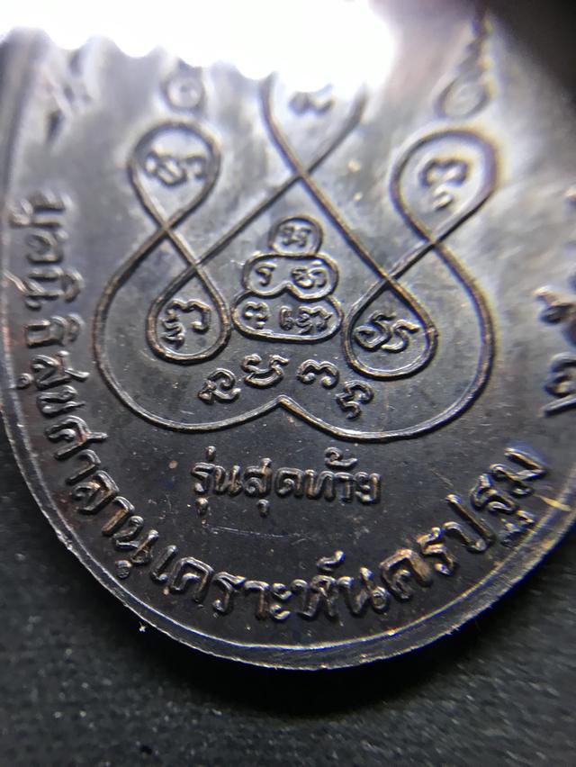 เหรียญหลวงพ่อเงิน 8