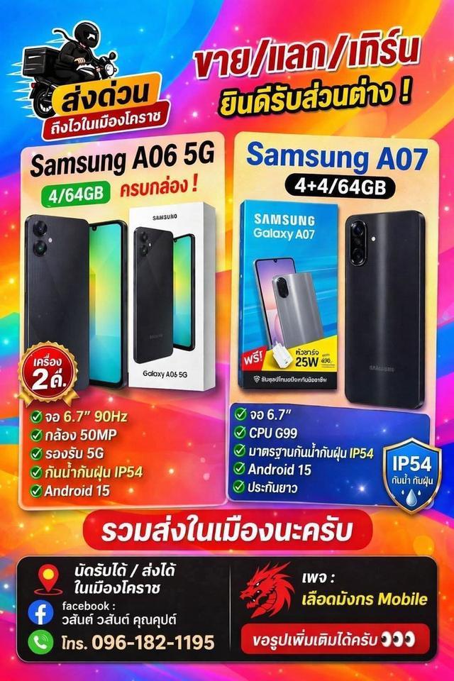 samsung a07/a 06 5g โคราชนัดรับ รูปย่อยที่ 1