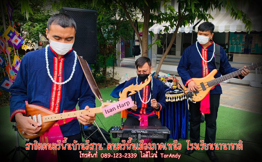 สอนดนตรีอีสาน ดนตรีเหนือ ดนตรีไทย ดนตรีสี่ภาค ในโรงเรียน 3