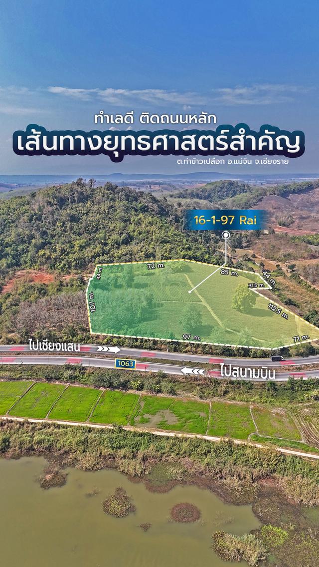 ขายที่ดินเปล่า วิวภูเขา ติดถนนสาย ชร.1063 (แม่จัน-เชียงแสน) 2