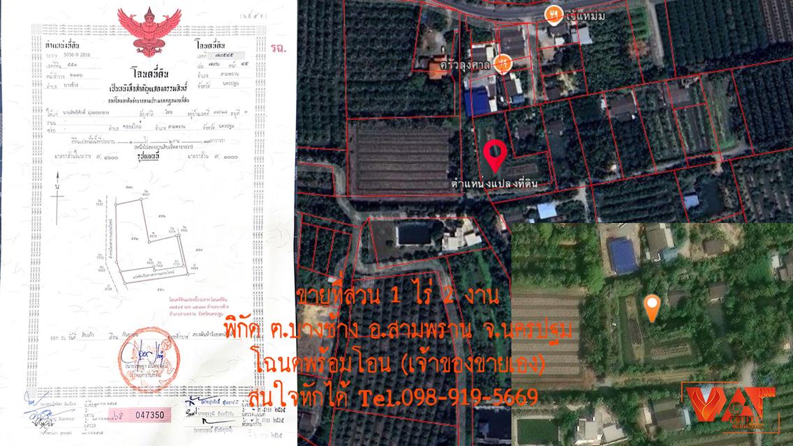 ขายที่เป็นสวนผสม 1ไร่ 2งาน 1