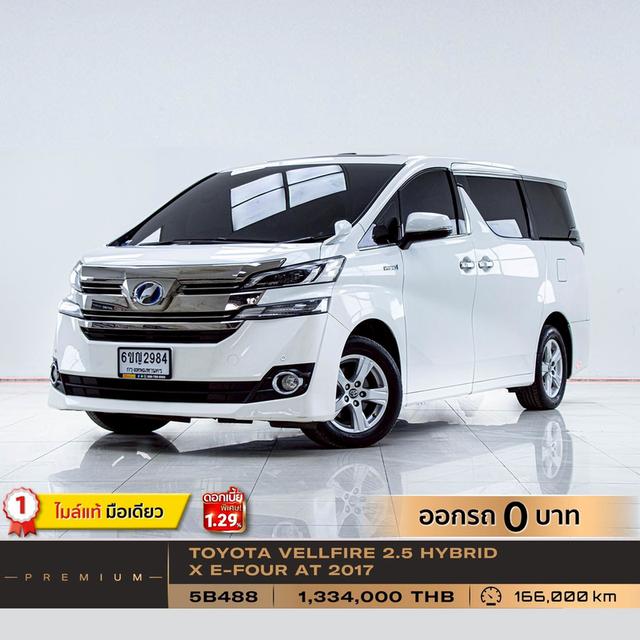 รหัสรถ 5B488 VELLFIRE 2.5 HYBRID X E-FOUR 2017 17