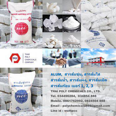 สารเคมีระบบน้ำ, สารเคมีบำบัดน้ำ, สารเคมีผลิตน้ำ, Water Treatment Chemicals, Tel 034496284, Tel 034854888 3