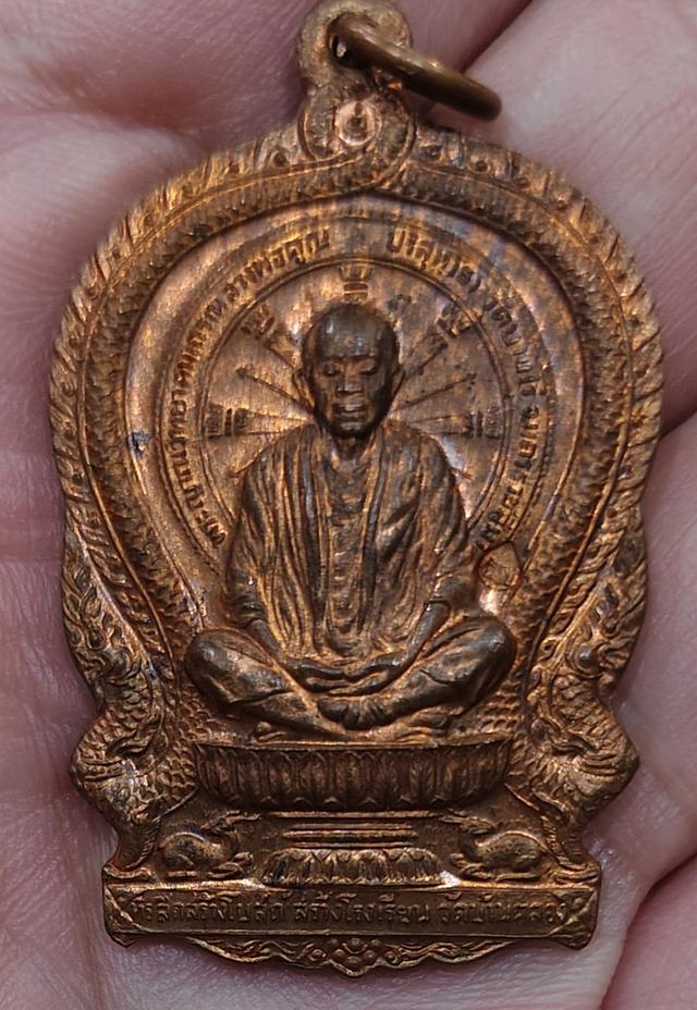 เหรียญนั่งพานวัดบ้านคลอง ชลบุรี รุ่นแรก ปี๒๕๓๗ เนื้อทองแดง