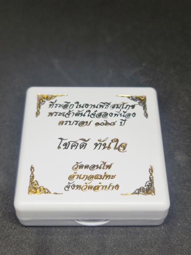 รุ่นแรก#เหรียญพิมพ์รูปไข่โบราณและเหรียญโชคดีทันใจ วิสาขบูชาวัดดอนไฟ ปี2568 #เนื้อทองแดง