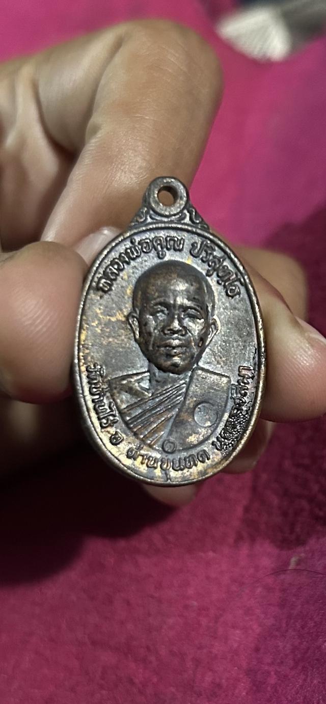 เหรียญหลวงพ่อคูณ ปริสุทโธ วัดบ้านไร่ ปี2517