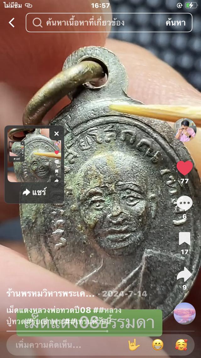 พระเครื่องหลวงพ่อทวดเม็ดแตงแท้สวยถูก 2