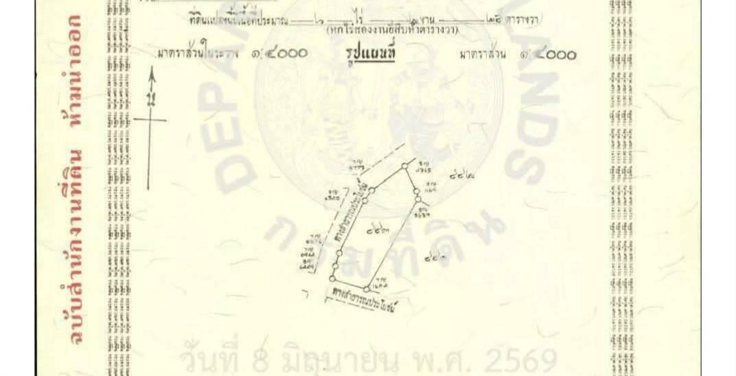 ที่ดินเปล่า 6ไร่2งาน 25ตาราวา 7