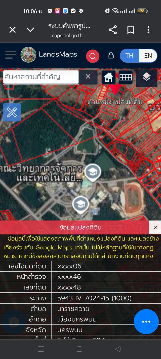 ที่ดิน 2