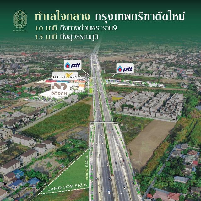 ขายที่ดิน ติด ถ.กรุงเทพกรีฑาตัดใหม่ 2 ไร่ หน้ากว้าง 139 เมตร 3