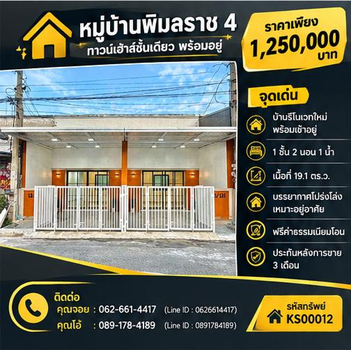 💼 ตอบโจทย์คนอยากมีธุรกิจส่วนตัว! บ้านที่อยู่อาศัยได้ และเปิดร้านค้าขายหน้าบ้านได้ในหลังเดียว 🛍️ 1