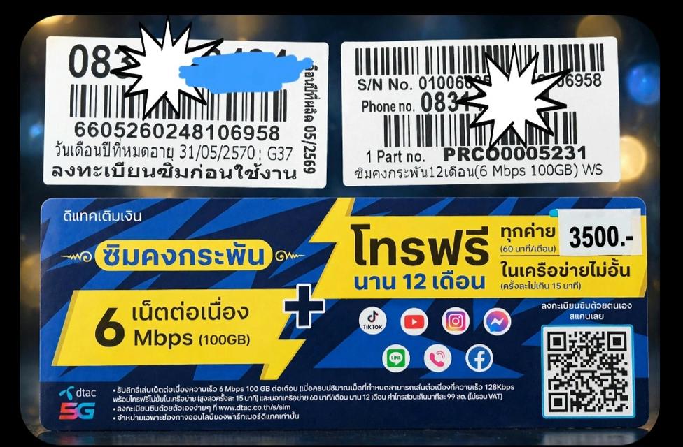 ซิมเน็ตรายปี ใช้เน็ตเดือนละ100GBความเร็ว6เมก