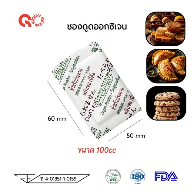 ซองดูดออกซิเจน Oxygen Absorber (Food Grade) 5