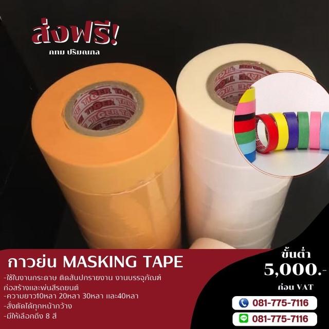 กาวย่น โรงงานขายกาวย่นสี 081-7757116