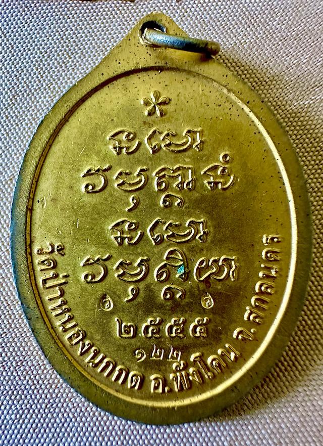 เหรียญแหวนมหาเศรษฐี หลวงตาแหวน ทยาลุโก รูปที่ 2