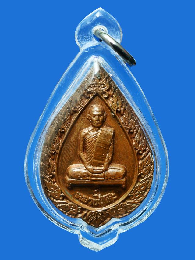 เหรียญฉลองพัดยศ หลวงปู่โต๊ะ วัดประดู่ฉิมพลี ปี 2516 1