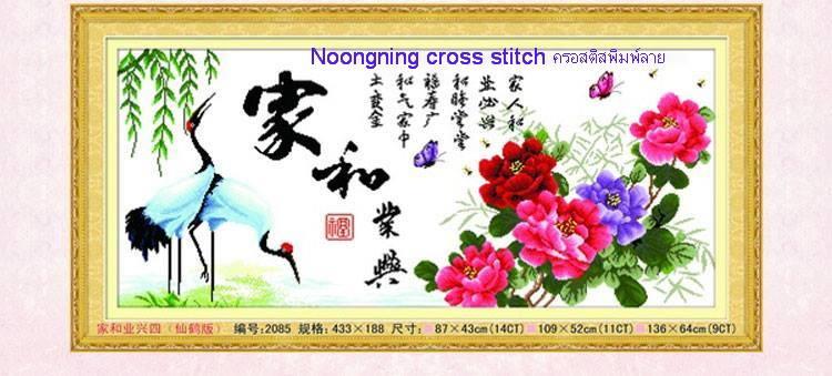 ร้าน Noongning Cross stitch ครอสติสพิมพ์ลาย จำหน่ายอุปกรณ์ครอสติส ภาพติดเพชร1970 8