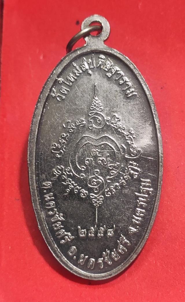 เหรียญท้าวเวสสุวรรณ วัดใหม่สุปดิษฐาราม นครชัยศรี เนื้ออัลปาก้า ปี 2558