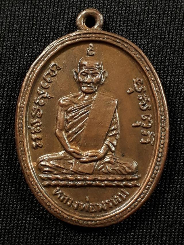 เหรียญหลวงพ่อพรหม วัดช่องแค จ.นครสวรรค์ รุ่นแรก ปี2507 เนื้อทองแดงสภาพยังสวย used