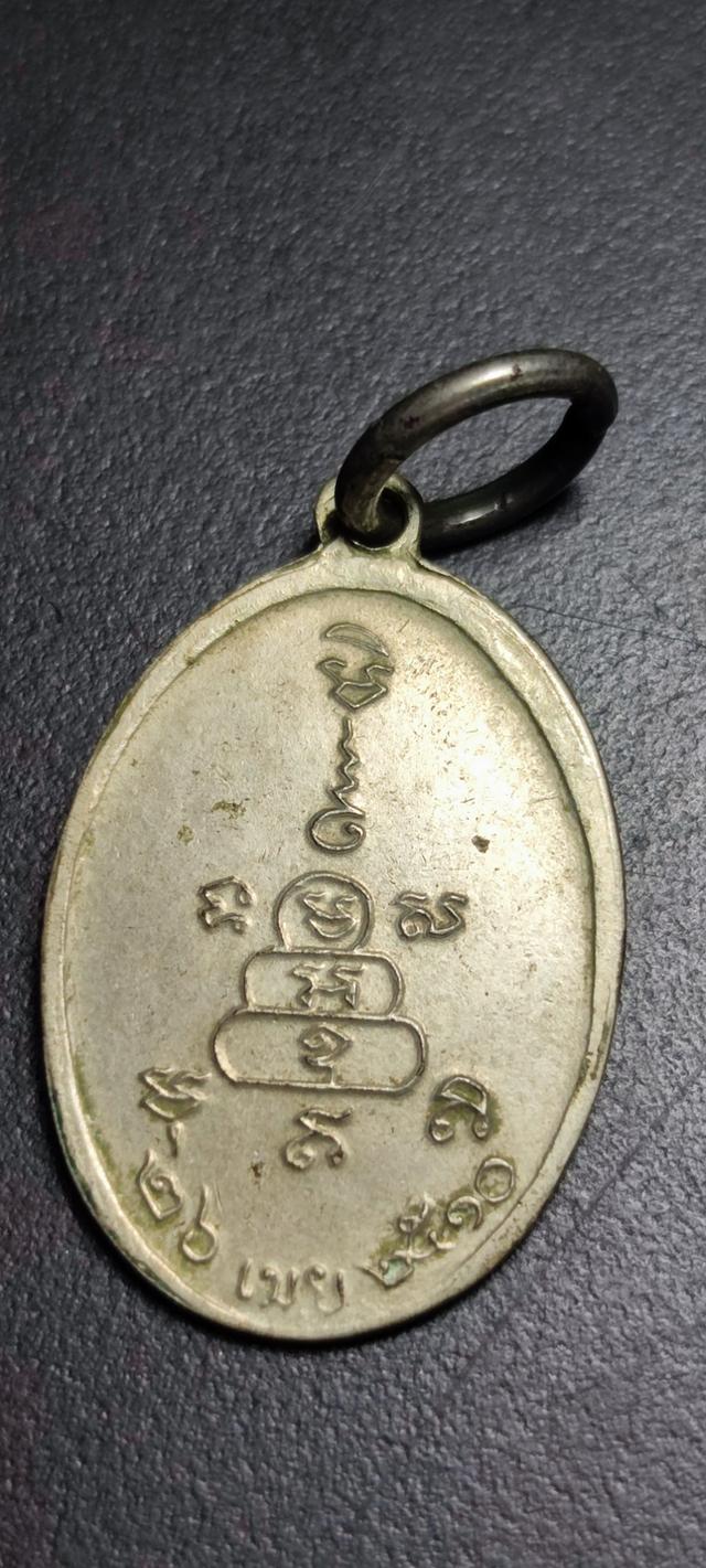 เหรียญปลอดภัยหลวงพ่อวิบูล 2
