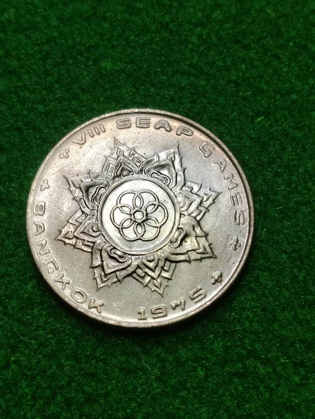 ที่ระลึกชนิดราคา 1 บาท เหรียญที่ระลึก การแข่งขันกีฬาแหลมทอง ครั้งที่8 (SEAP Games) ซึ่งจัดขึ้นที่กรุงเทพมหานครในปี พ.ศ. 2518( คัดสวยไม่ผ่านการใช้)
