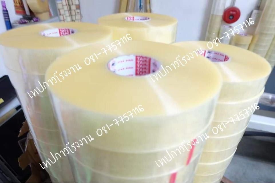 เทปปิดกล่อง1,000หลา เทปพันหลา 081-7757116 7