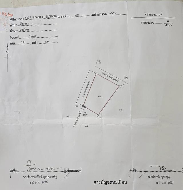ขายที่ดิน 96.5 ตร.ว. อ.สามโคก จ.ปทุมธานี ใกล้วัดโบสถ์สามโคก ใกล้ทางขึ้น M6 1