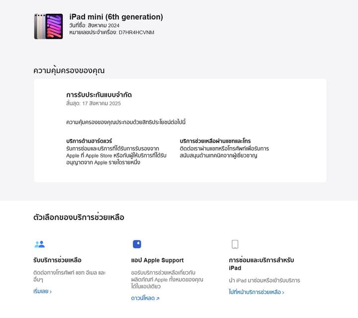iPadMini6 64gb WiFi แบตเยอะ ประกัน17/8 นัดรับได้ครับ 10
