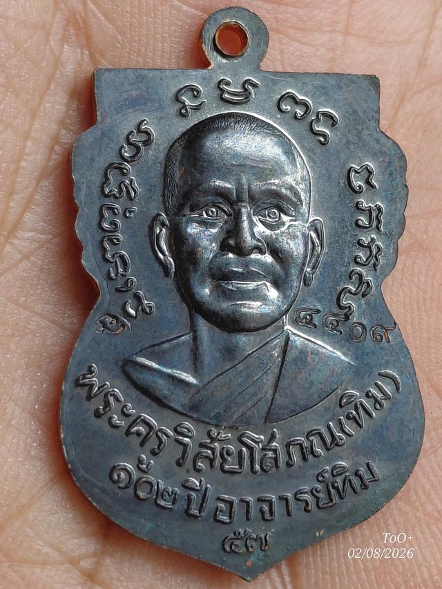 หลวงปู่ทวด พระอาจารย์ทิม ปี57 รูปที่ 3