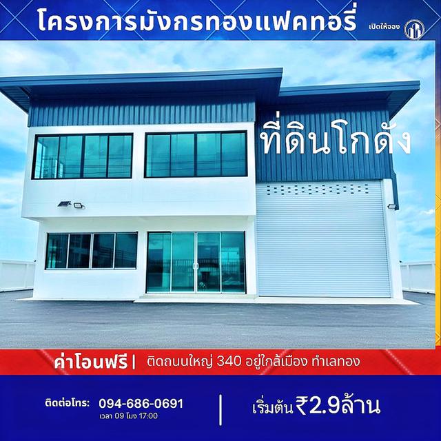 ที่ดิน100ตร.ว.พร้อมโกดัง100ตารางเมตร ราคา2.9ล้านบาท 094-410-1151