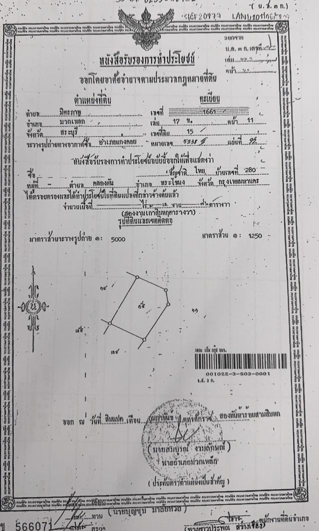 ขายที่ดิน อ.มวกเหล็ก 296 ตร.วา 8