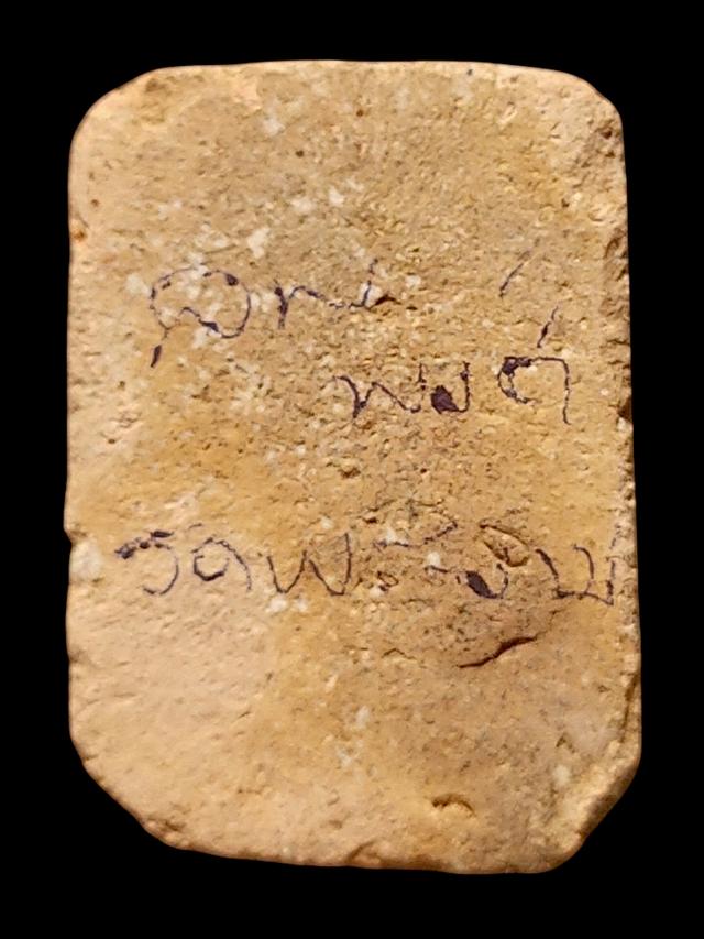 พระพิมพ์นั่งไก่ เนื้อดิน วัดพระงาม อยุธยา 2