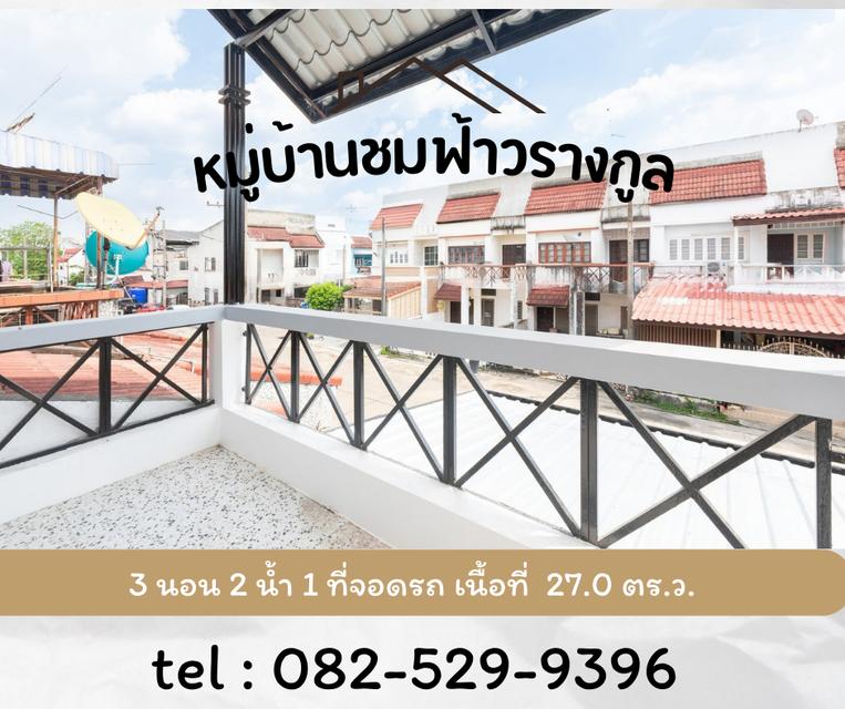 ชมฟ้าวรางกูล รังสิต - คลอง 2 14
