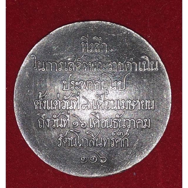 เหรียญที่ระลึก เสด็จประพาสมาลา จนาด 3.2 เซนติเมตร ชนิดเงิน รูปที่ 7